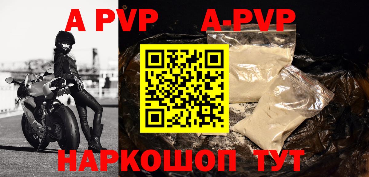 A PVP Соль Прокопьевск