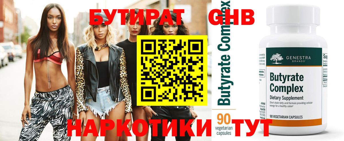 Бутират буратино Прокопьевск
