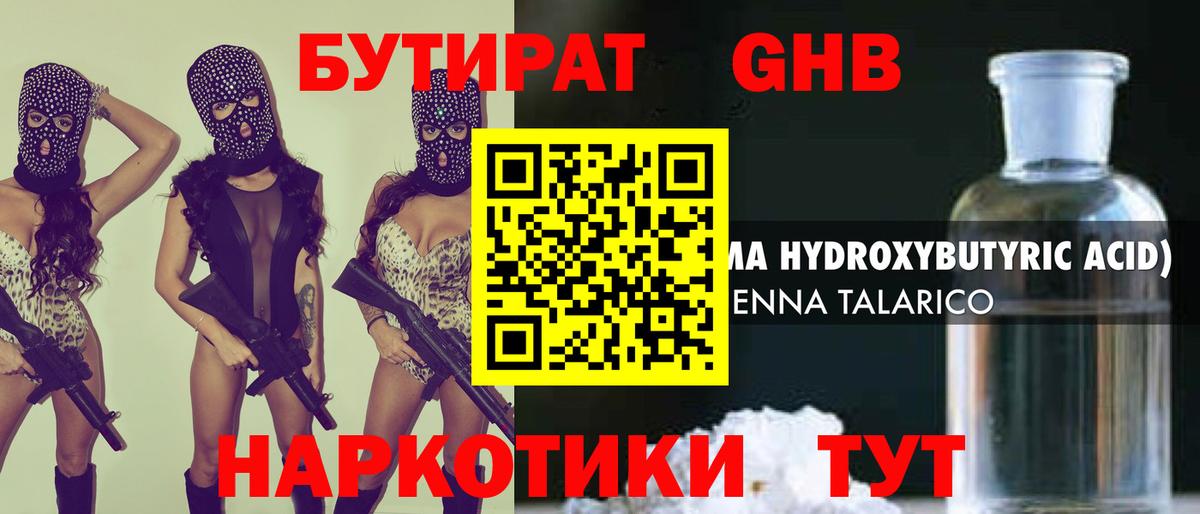 Бутират  БУТИРАТ Butirat  Вход с VPN  Прокопьевск 