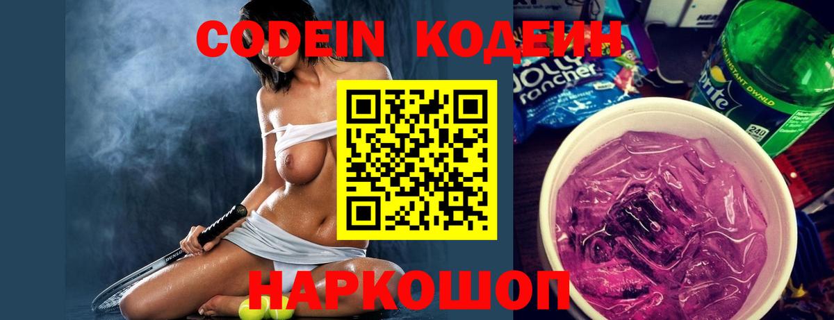 Кодеиновый сироп Lean напиток Lean (лин)  Кодеин напиток Lean (лин)  Прокопьевск  Вход с VPN 